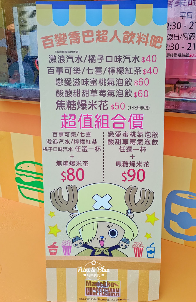 百變喬巴超人期間限定店 台中草悟廣場02