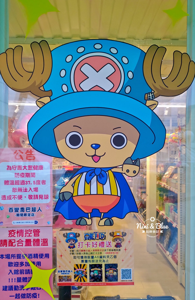 百變喬巴超人期間限定店 台中草悟廣場07
