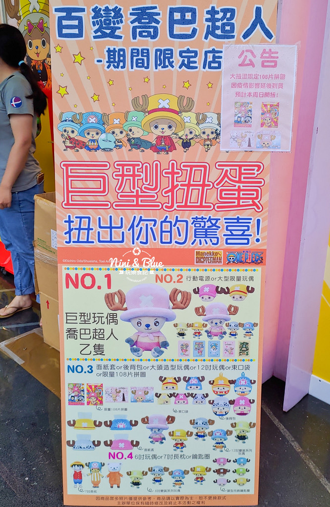 百變喬巴超人期間限定店 台中草悟廣場06