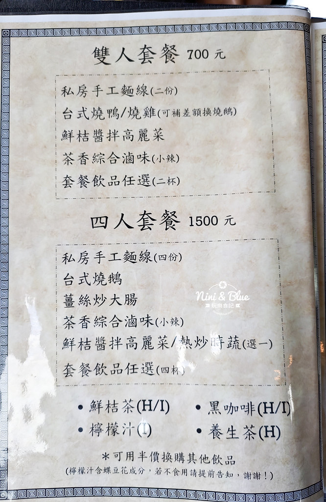 新竹美食 竹塹林記鴨肉滷味 菜單19 新竹美食 竹塹林記鴨肉滷味 菜單18