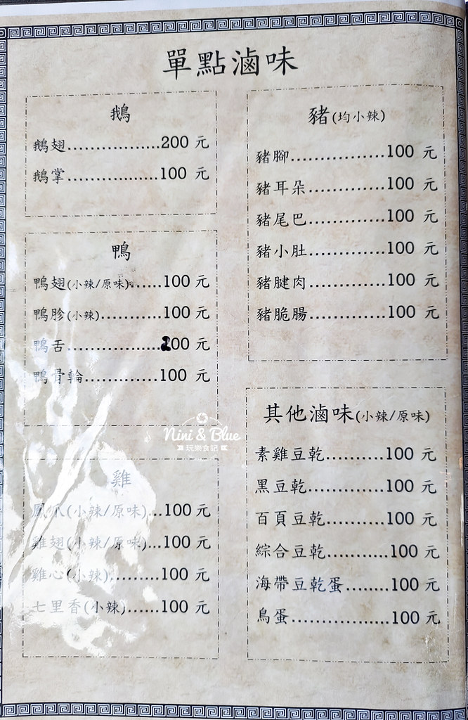 新竹美食 竹塹林記鴨肉滷味 菜單19 新竹美食 竹塹林記鴨肉滷味 菜單19