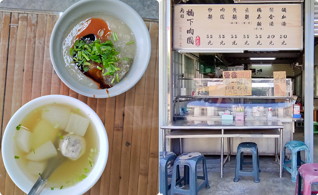 烏日橋下肉圓