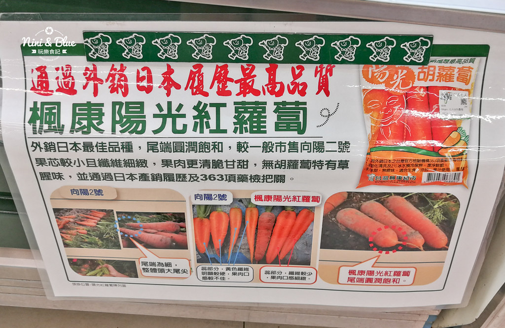 楓康超市好買商品 紅利點數 農糧署產銷履歷06