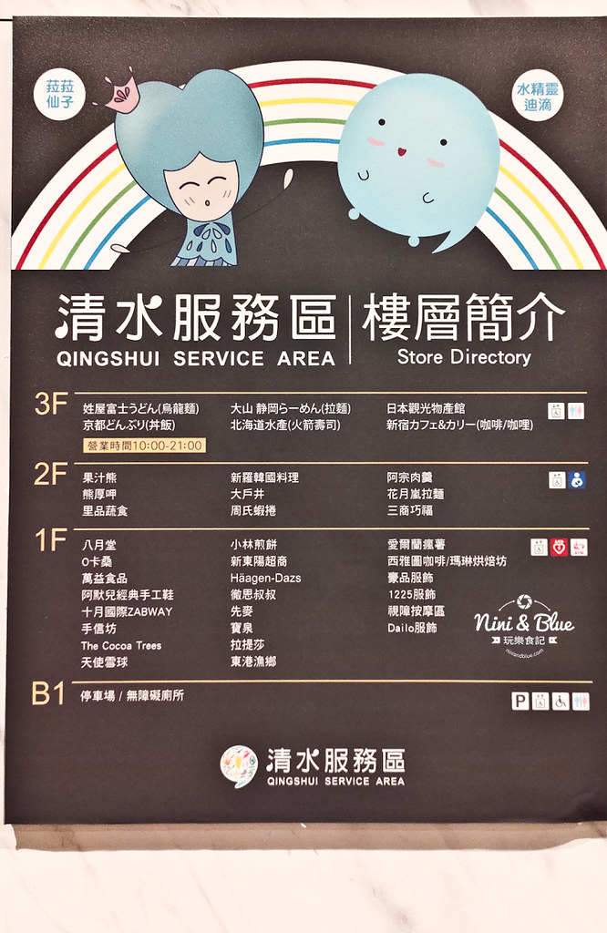 台中夜景夕陽 清水休息服務站美食43
