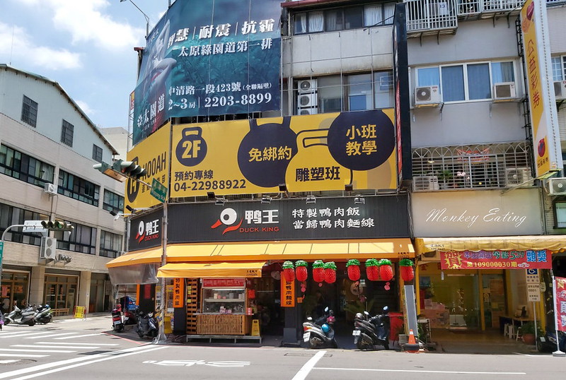 鴨王鴨肉飯-漢口店│好吃香辣拌麵、當歸鴨麵線,營業到凌晨1點台中宵夜推薦 @Nini and Blue 玩樂食記 20200613_114839_0