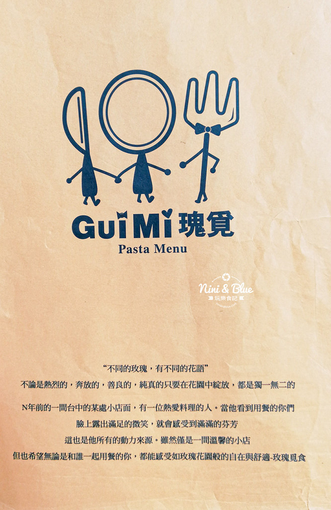 瑰覓 義大利麵menu菜單價位01