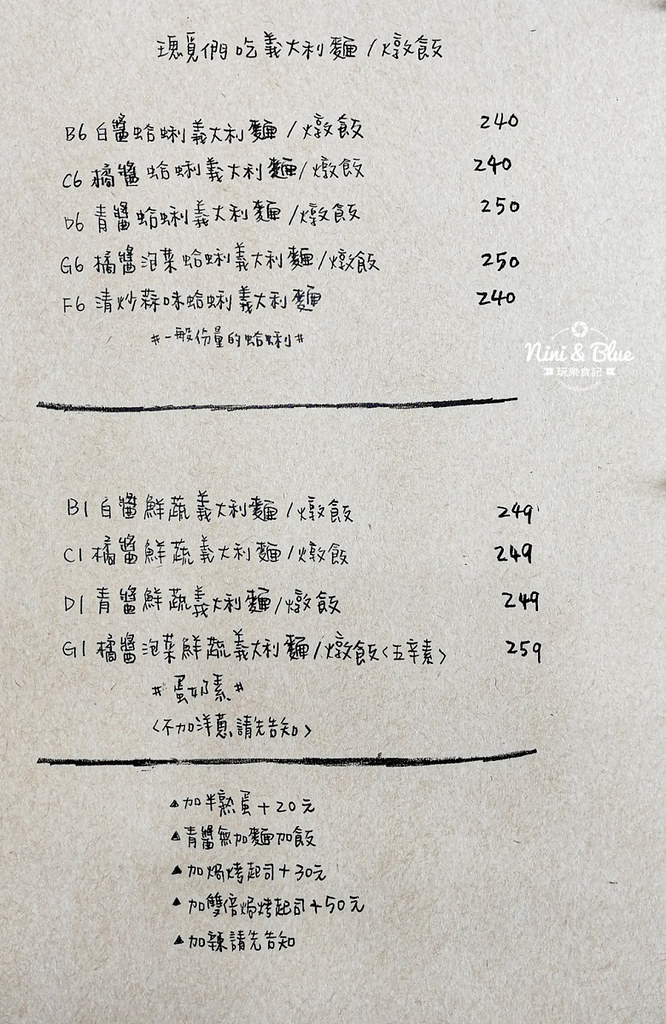 瑰覓 義大利麵menu菜單價位09