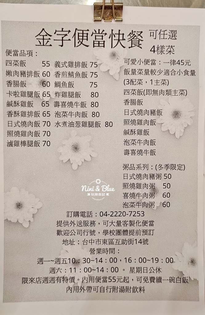 金字便當快餐 台中便當推薦14