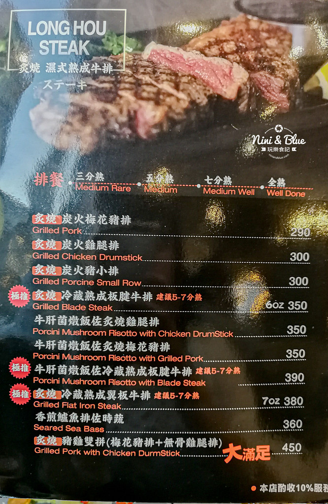 瀧厚牛排 鍋物 菜單 熟成牛排38