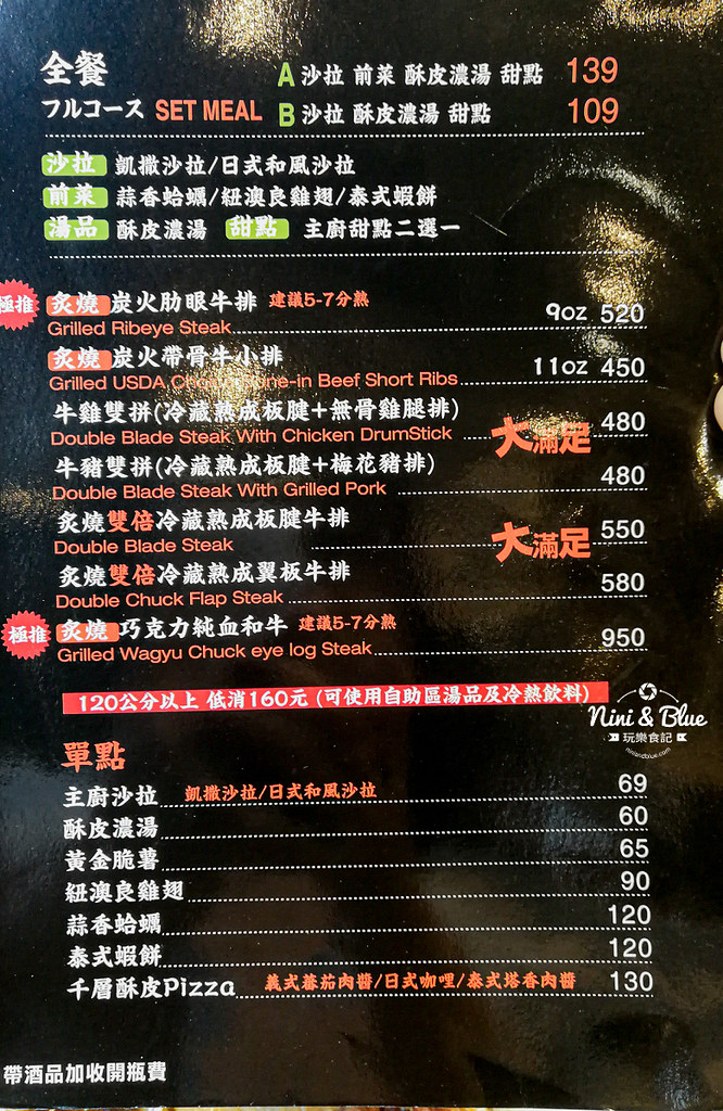 瀧厚牛排 鍋物 菜單 熟成牛排39
