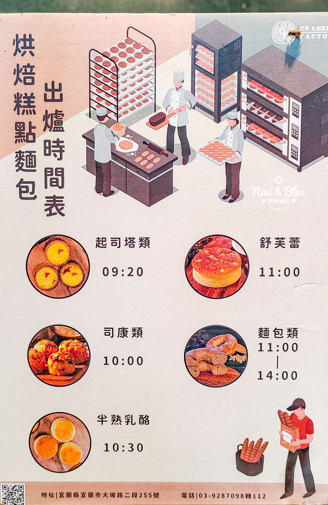 宜蘭市區景點 觀光工廠 超品起司蛋糕烘焙22
