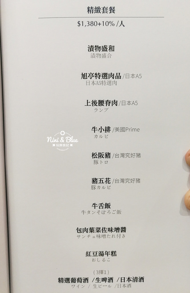 旭亭燒肉菜單 台中精誠路18