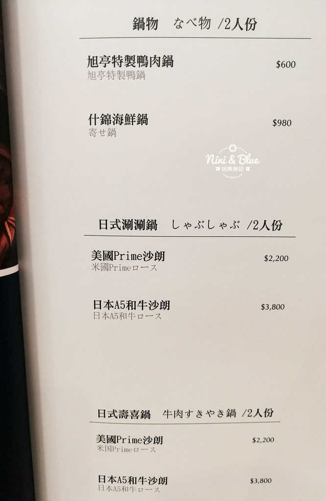 旭亭燒肉菜單 台中精誠路13