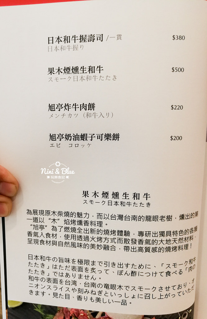 旭亭燒肉菜單 台中精誠路06
