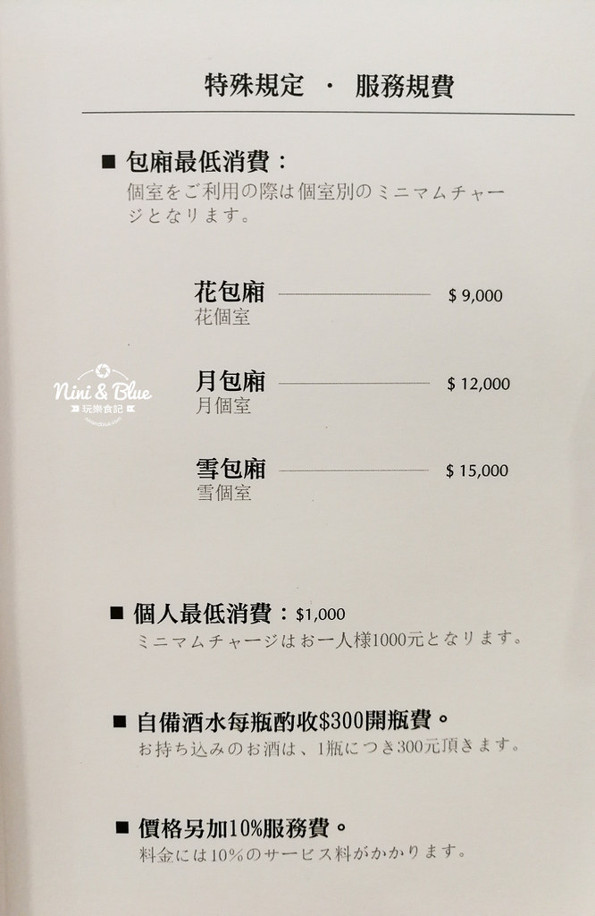 旭亭燒肉菜單 台中精誠路02