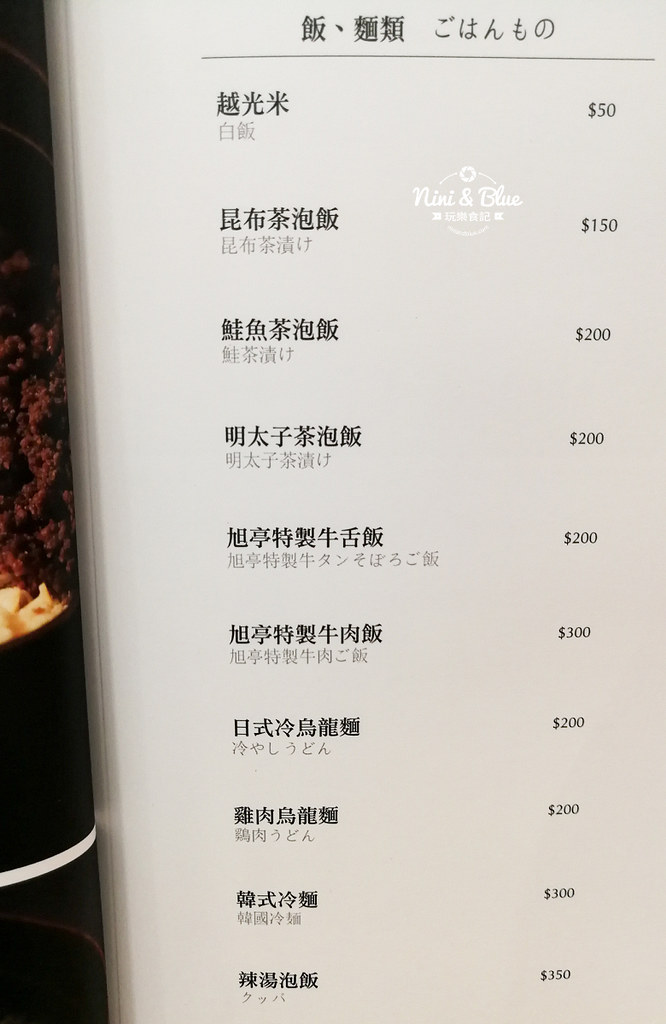 旭亭燒肉菜單 台中精誠路12