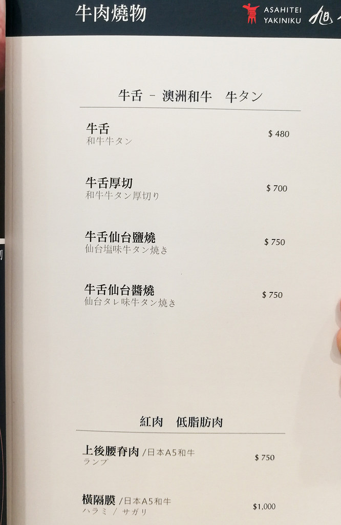 旭亭燒肉菜單 台中精誠路05