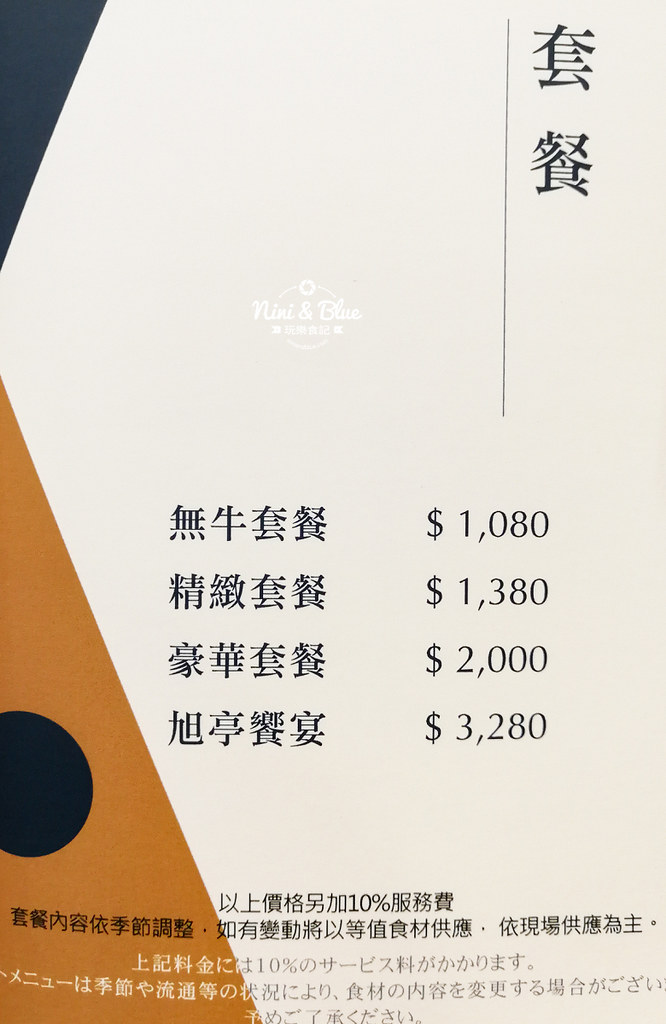 旭亭燒肉菜單 台中精誠路16