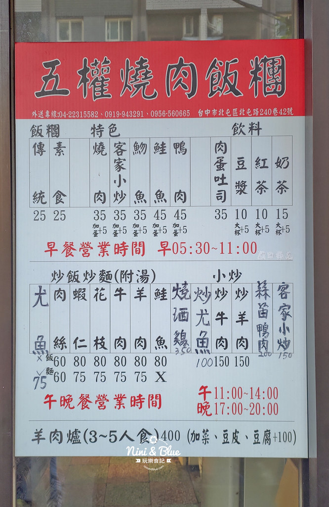五權燒肉飯團02