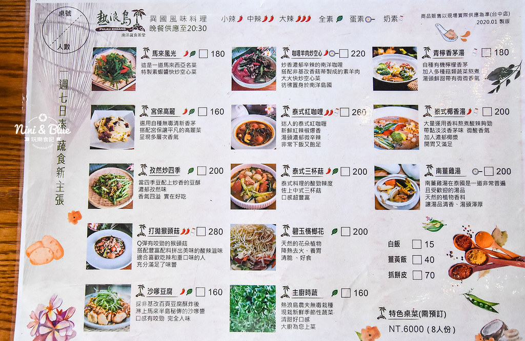 熱浪島 台中素食蔬食 南洋 叻沙麵 沙坑12