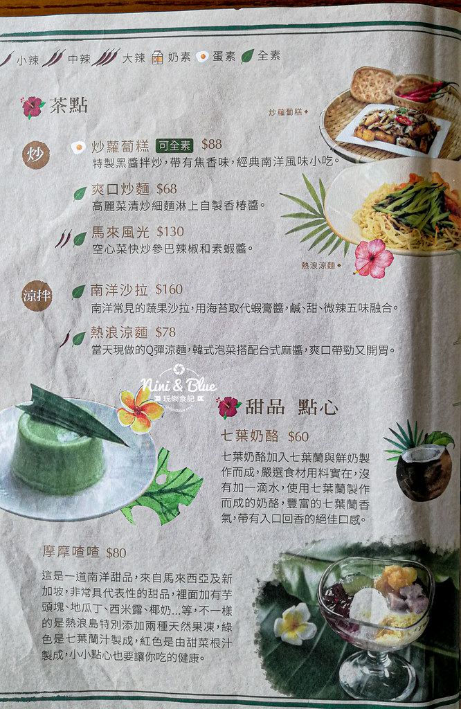 熱浪島 蔬食素食菜單MENU價位16
