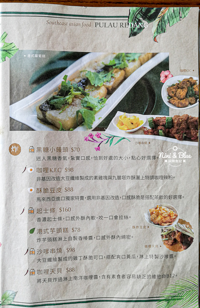 熱浪島 蔬食素食菜單MENU價位15