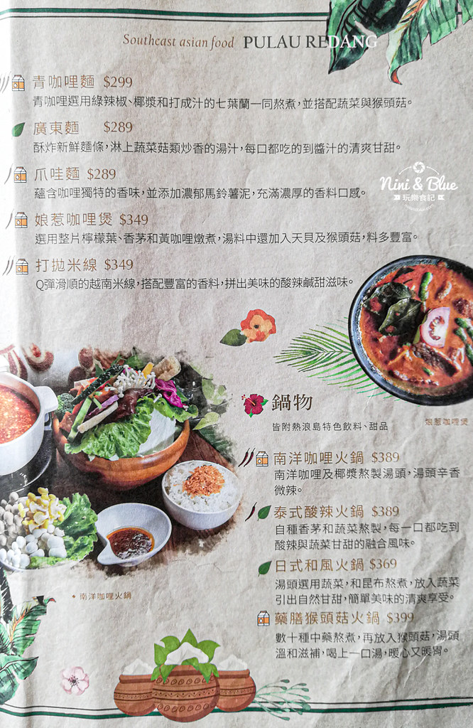 熱浪島 蔬食素食菜單MENU價位13