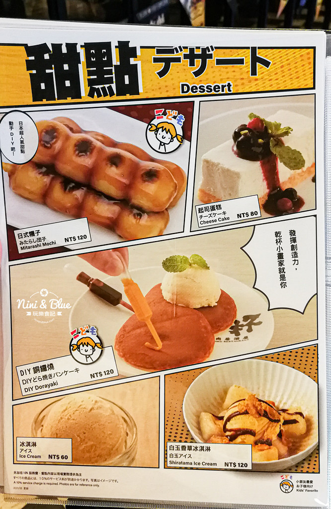 乾杯燒肉菜單MENU價位22