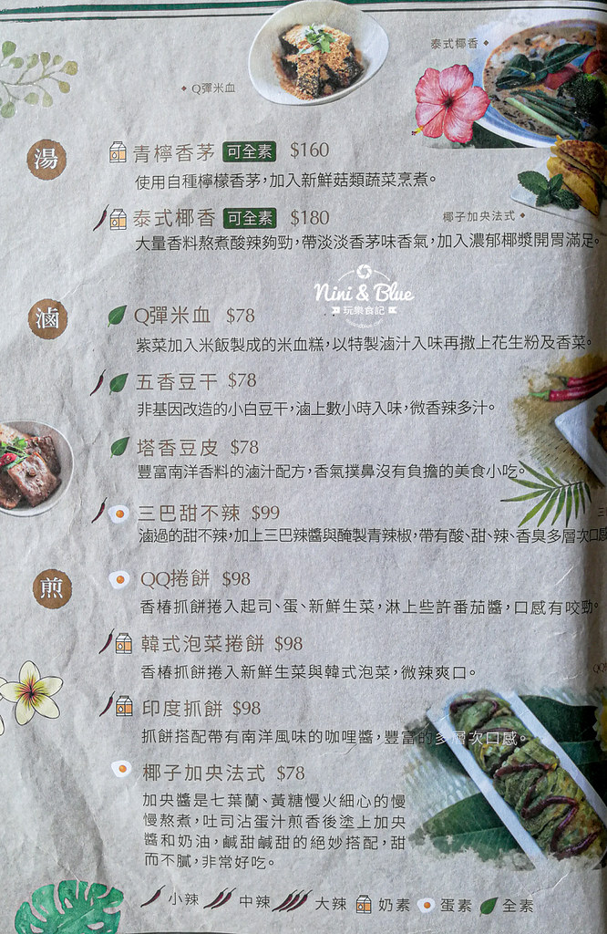 熱浪島 蔬食素食菜單MENU價位14