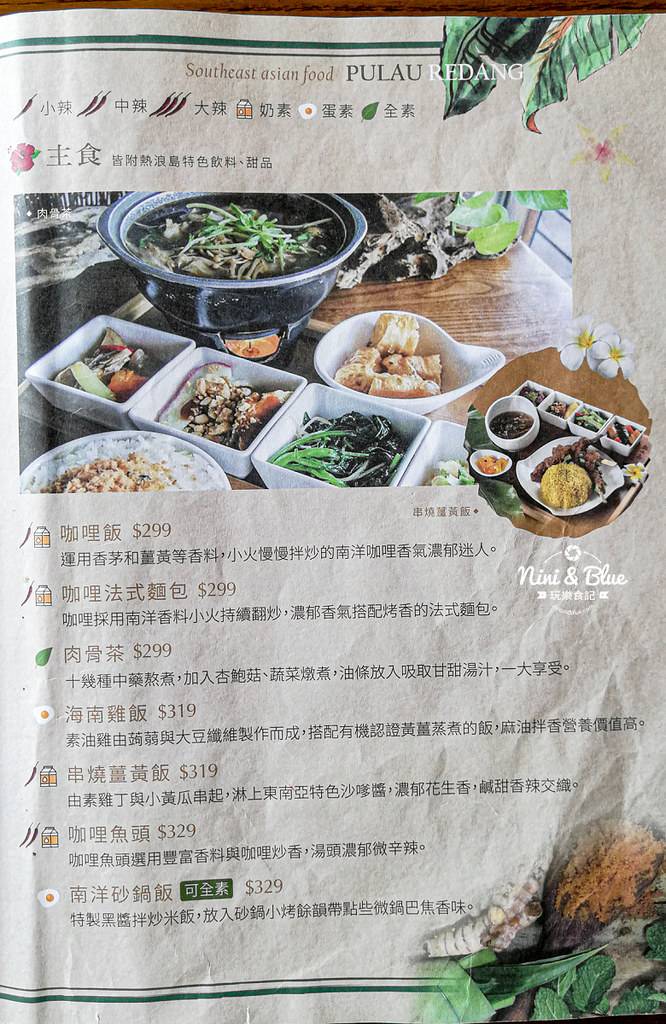 熱浪島 蔬食素食菜單MENU價位11