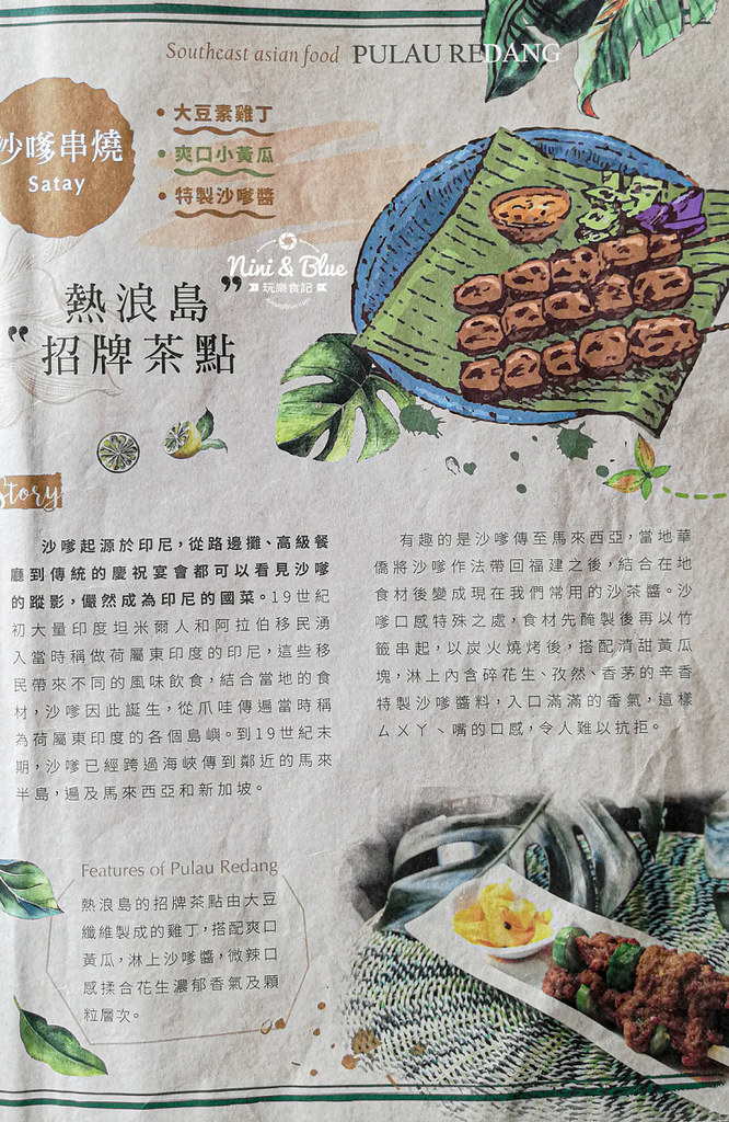 熱浪島 蔬食素食菜單MENU價位09