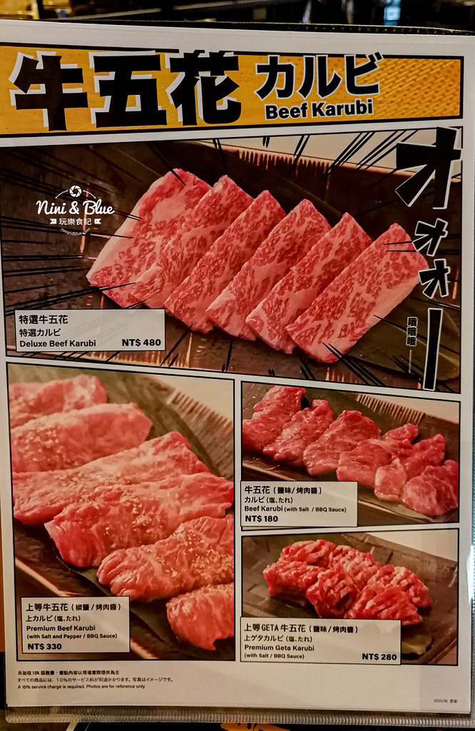 乾杯燒肉菜單MENU價位10 乾杯燒肉菜單MENU價位10