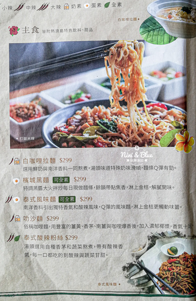 熱浪島 蔬食素食菜單MENU價位12
