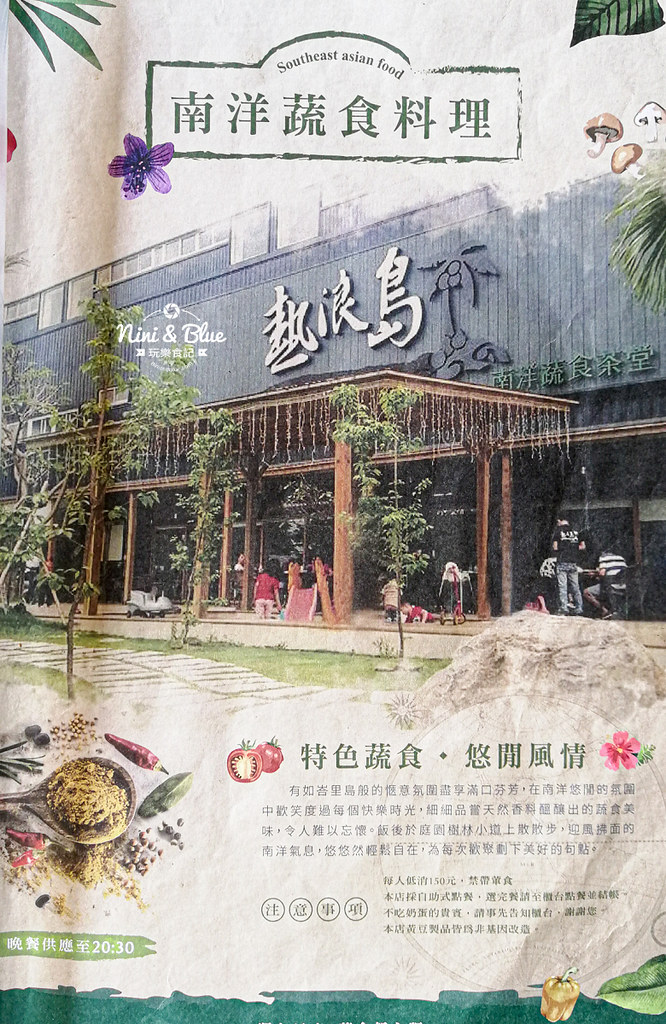 熱浪島 蔬食素食菜單MENU價位01