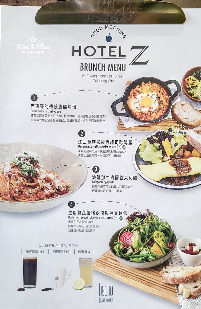 做咖啡 逢甲店 hotel Z 菜單價位 做咖啡 逢甲店 hotel Z 菜單價位01