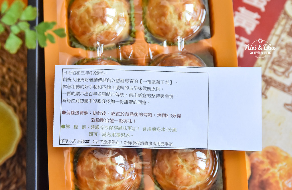 台中 月餅推薦 菠蘿蛋黃酥 一福堂06