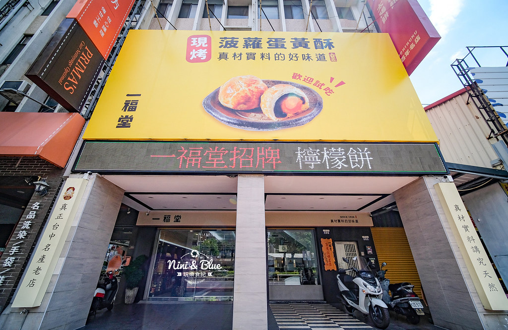 台中月餅 台中蛋黃酥 一福堂 2