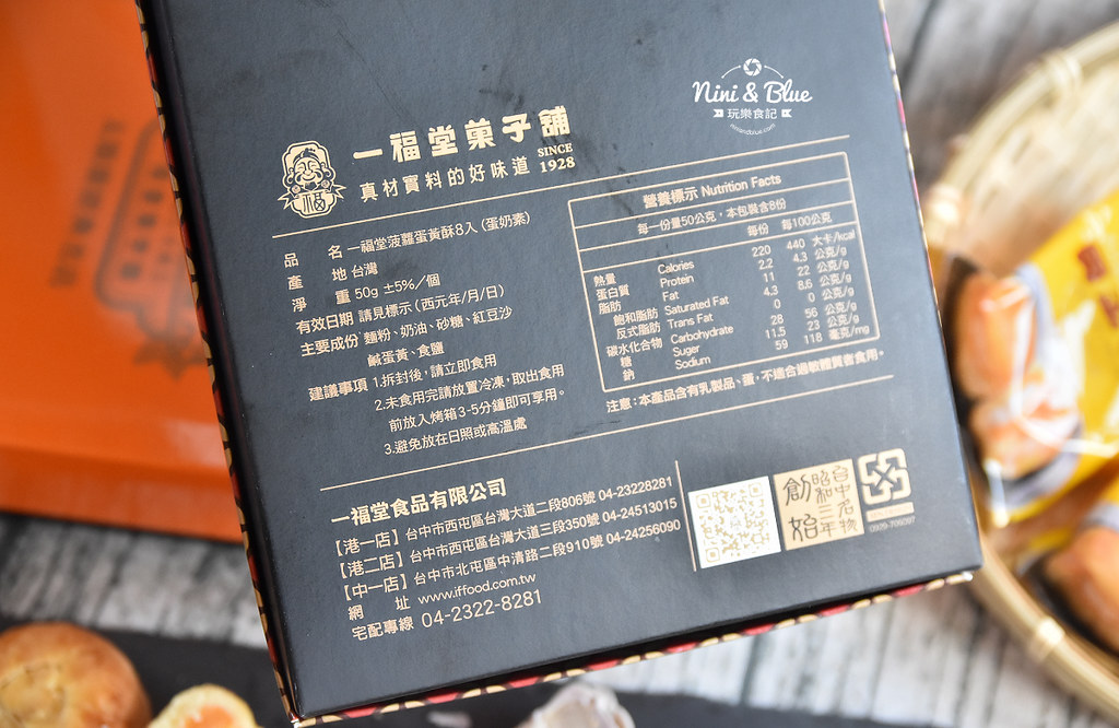 台中 月餅推薦 菠蘿蛋黃酥 一福堂29