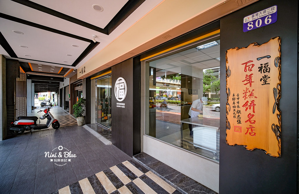 台中月餅 台中蛋黃酥 一福堂 4