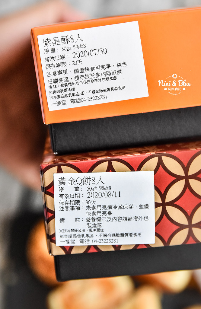台中 月餅推薦 菠蘿蛋黃酥 一福堂28