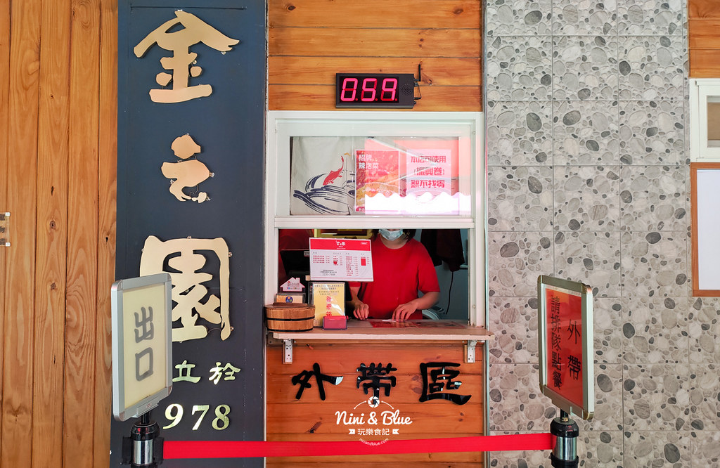 范記金之園草袋飯 台中草袋飯02