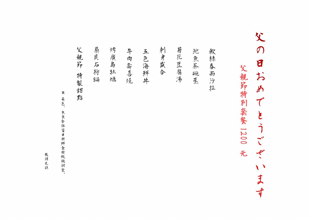 和食望月2020無菜單 台中日本料理 父親節01