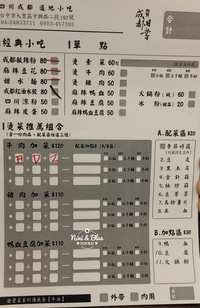 成都日嚐 台中酸辣粉推薦01