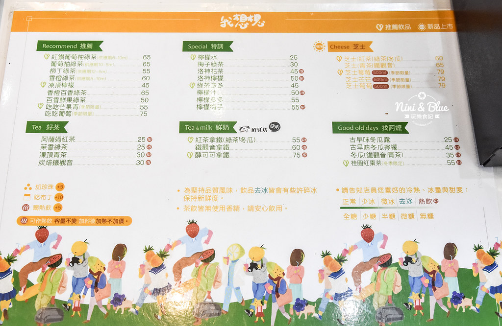 我想想 葡萄柚綠 芒果 台中特色手搖飲料店28