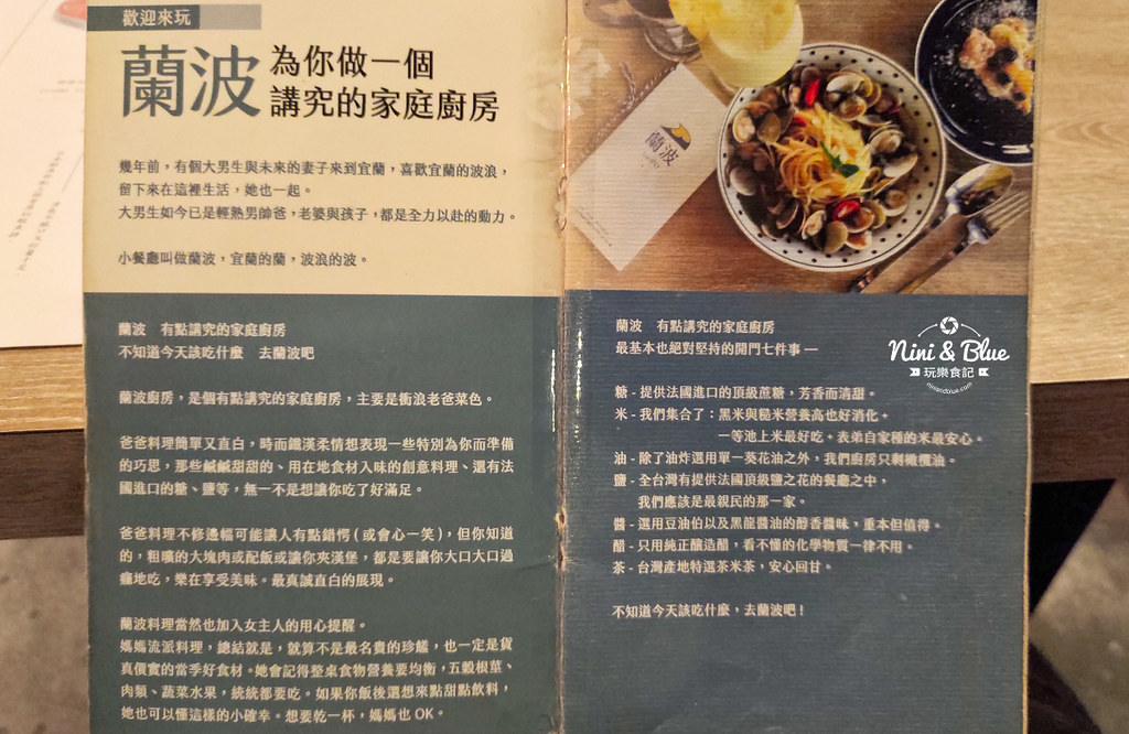 蘭波 Lan Po 宜蘭簡餐13