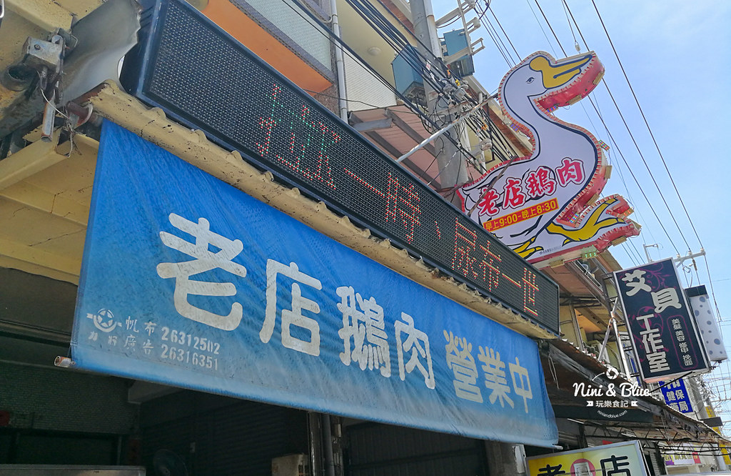 鳳記鵝肉老店 沙鹿美食05 鳳記鵝肉老店 沙鹿美食05