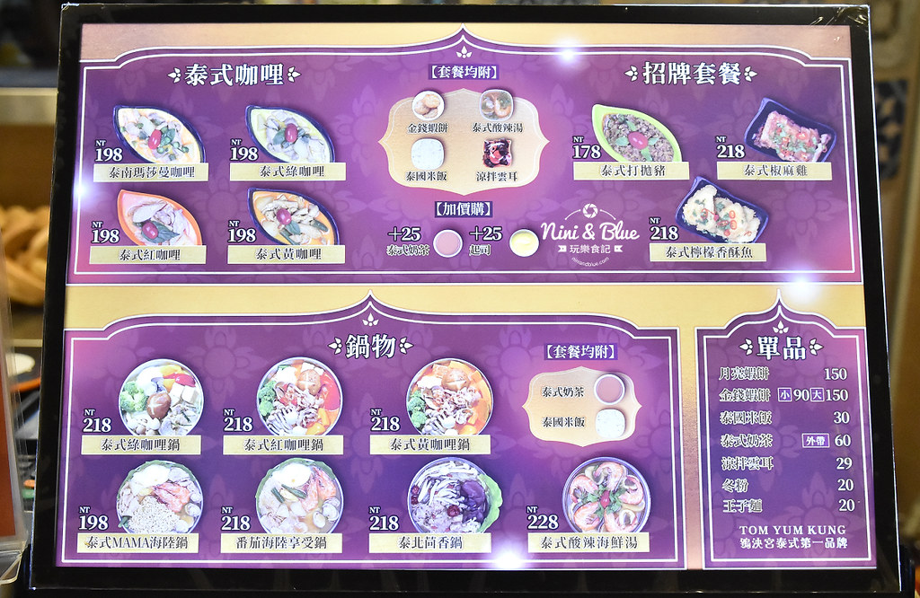 台中泰式料理 東泱宮  新光三越美食04