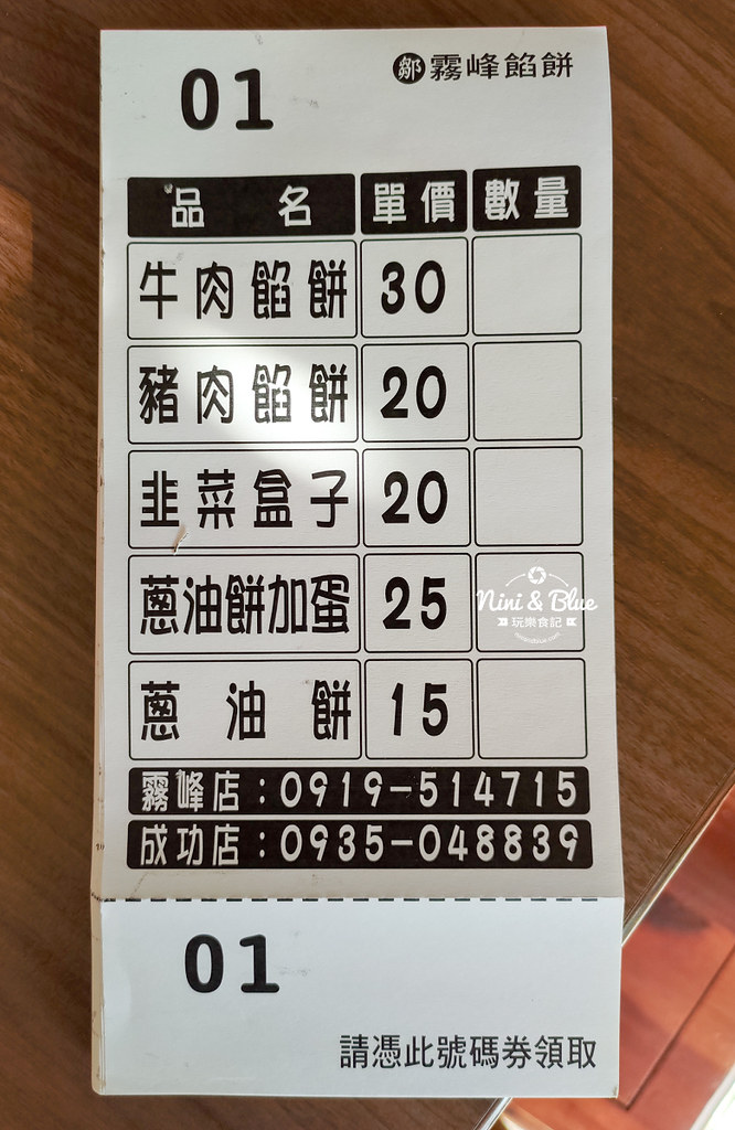 大里鄒霧峰餡餅02 大里鄒霧峰餡餅02