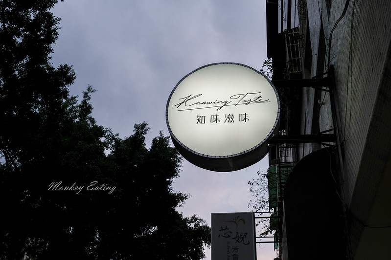 知味滋味│台中太原路美味西式料理,品嚐米其林餐廳主廚的好手藝,義大利麵、燉飯、排餐 @Nini and Blue 玩樂食記 DSCF2246
