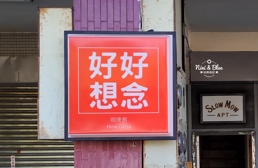 好好想念咖哩飯.台中咖哩27 好好想念咖哩飯.台中咖哩27